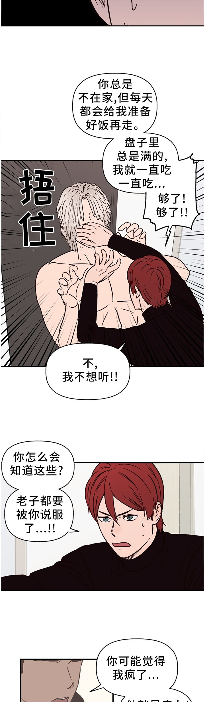 第67章：【番外】无法接受