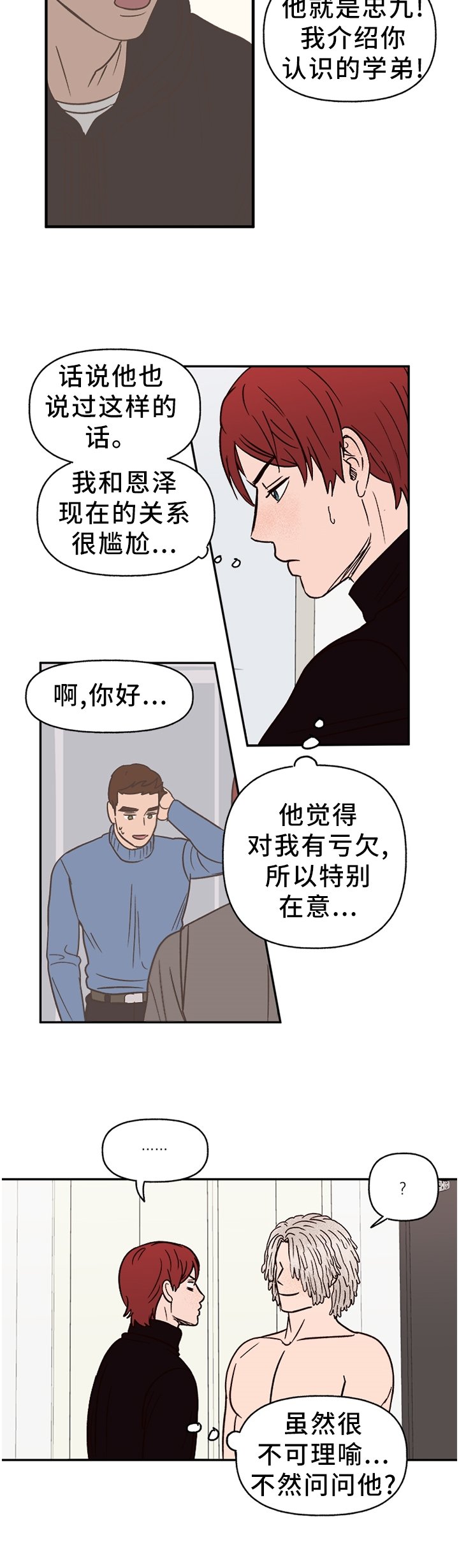 第67章：【番外】无法接受