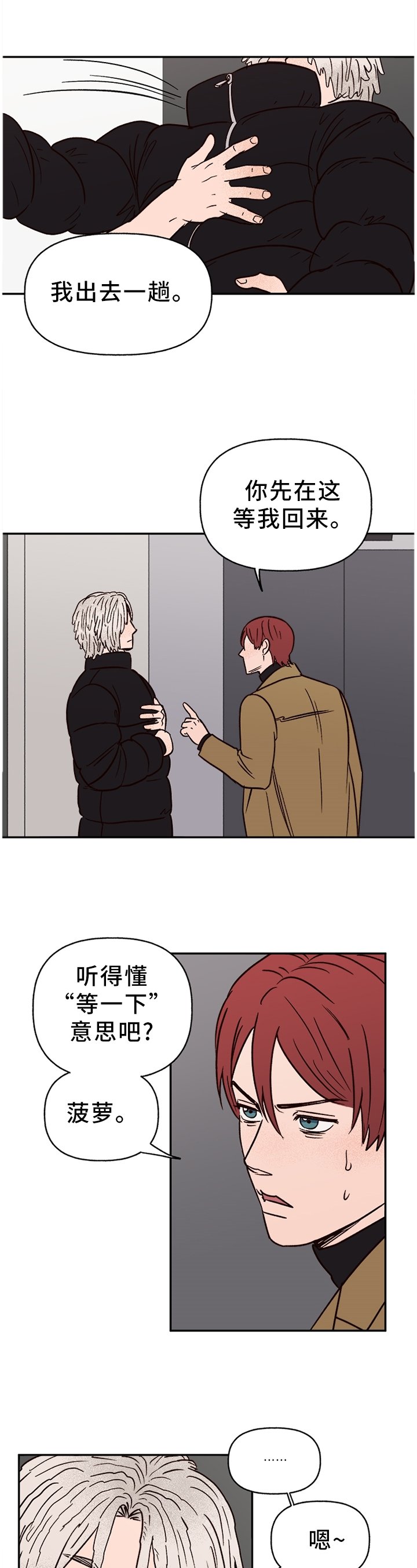 第67章：【番外】无法接受