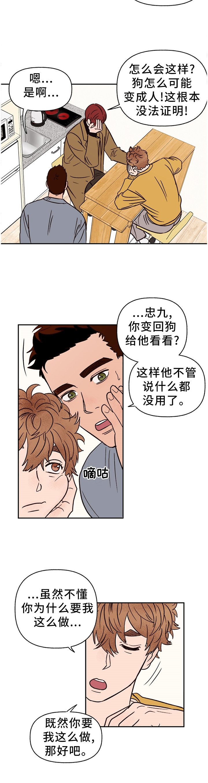 第67章：【番外】无法接受