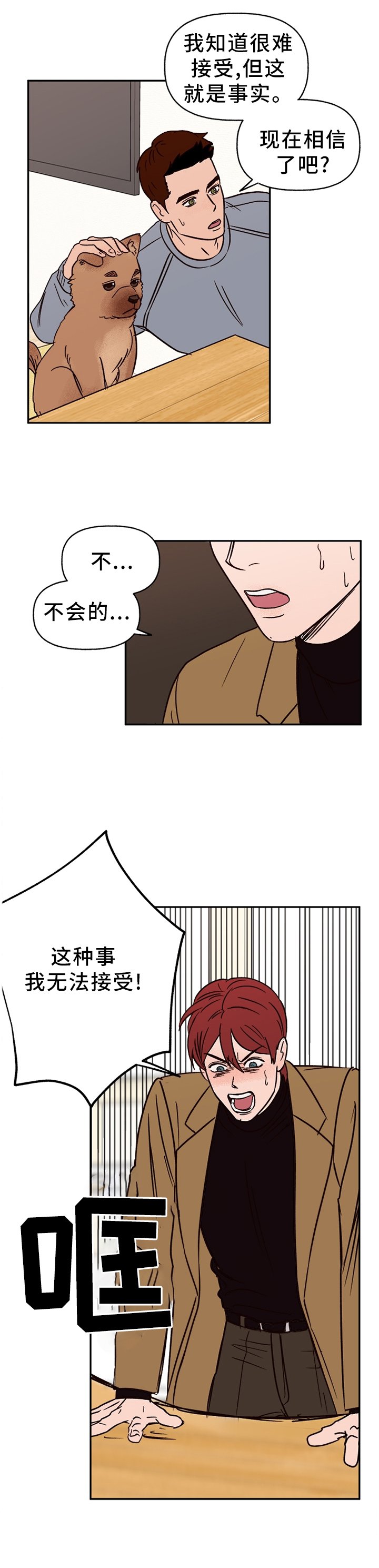 第67章：【番外】无法接受