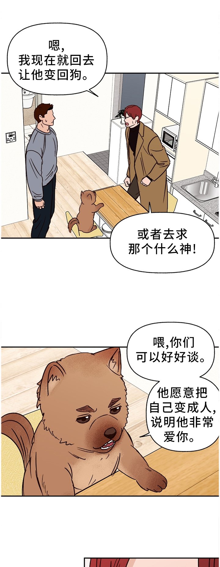 第68章：【番外】爱我?