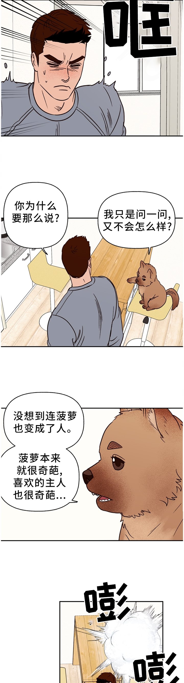 第68章：【番外】爱我?