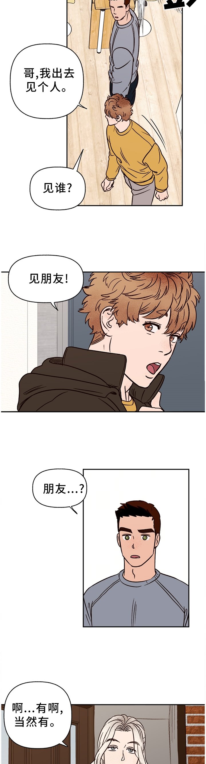 第68章：【番外】爱我?