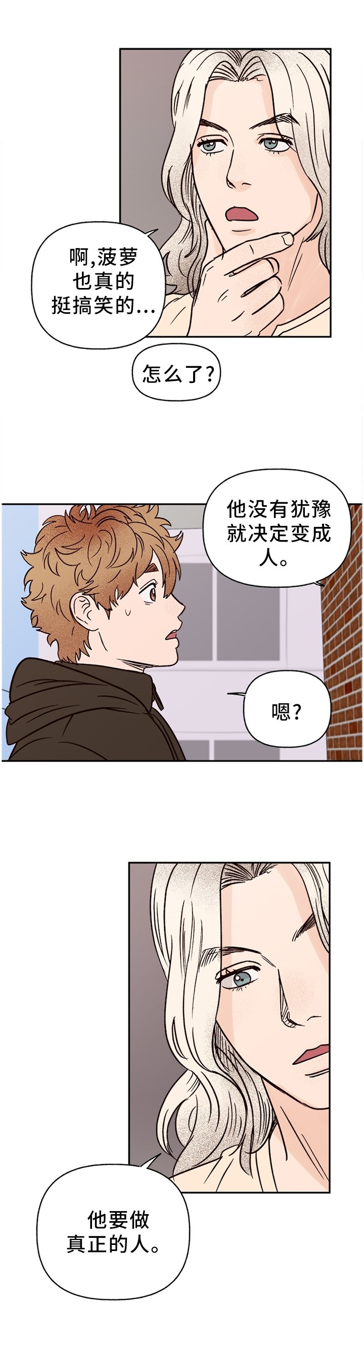 第68章：【番外】爱我?