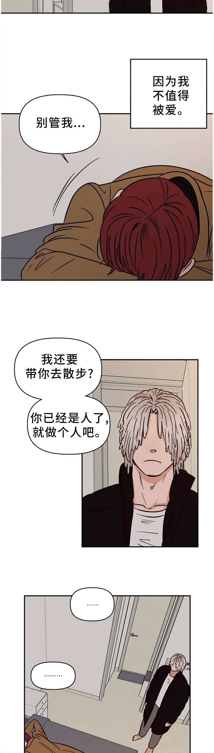 第68章：【番外】爱我?