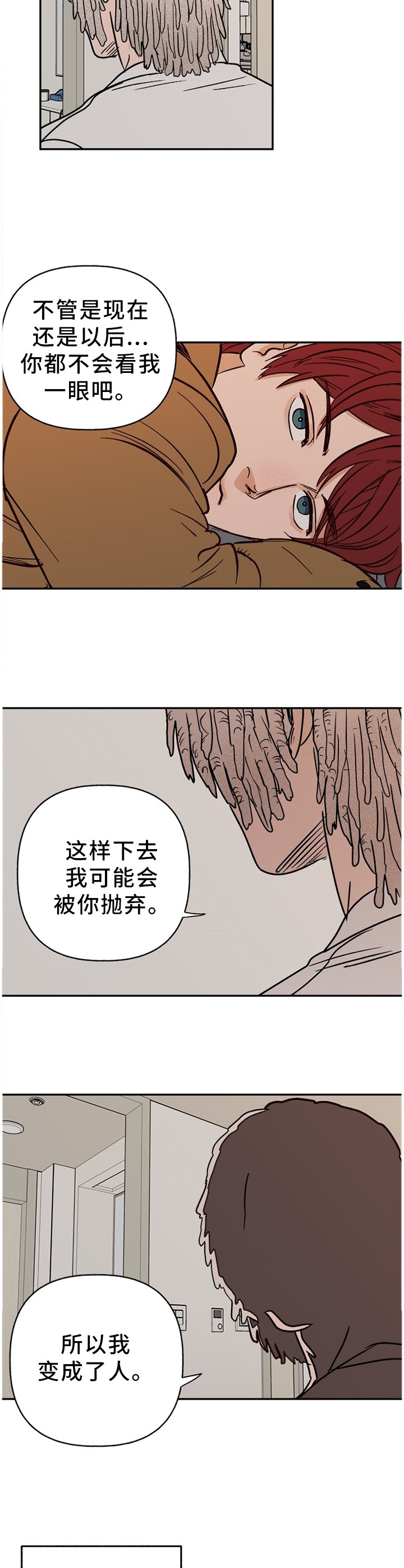 第69章：【番外】不听话