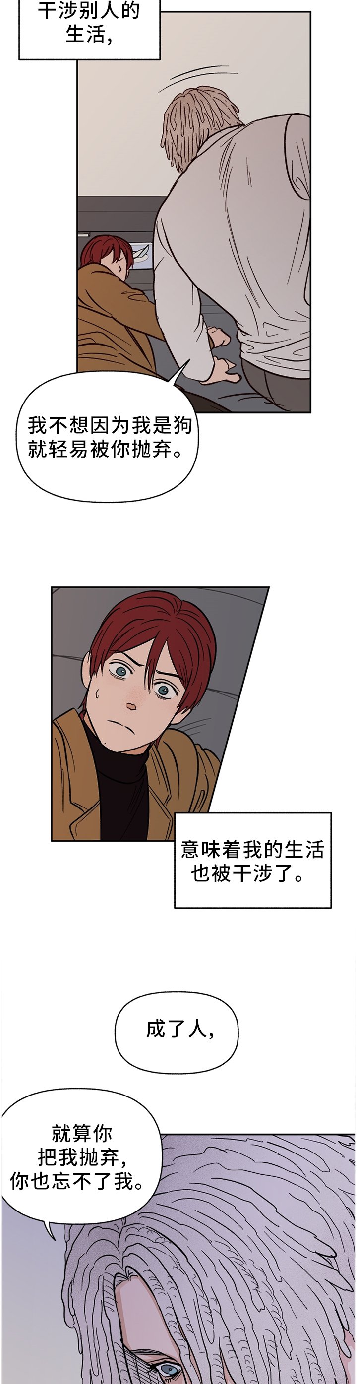 第69章：【番外】不听话