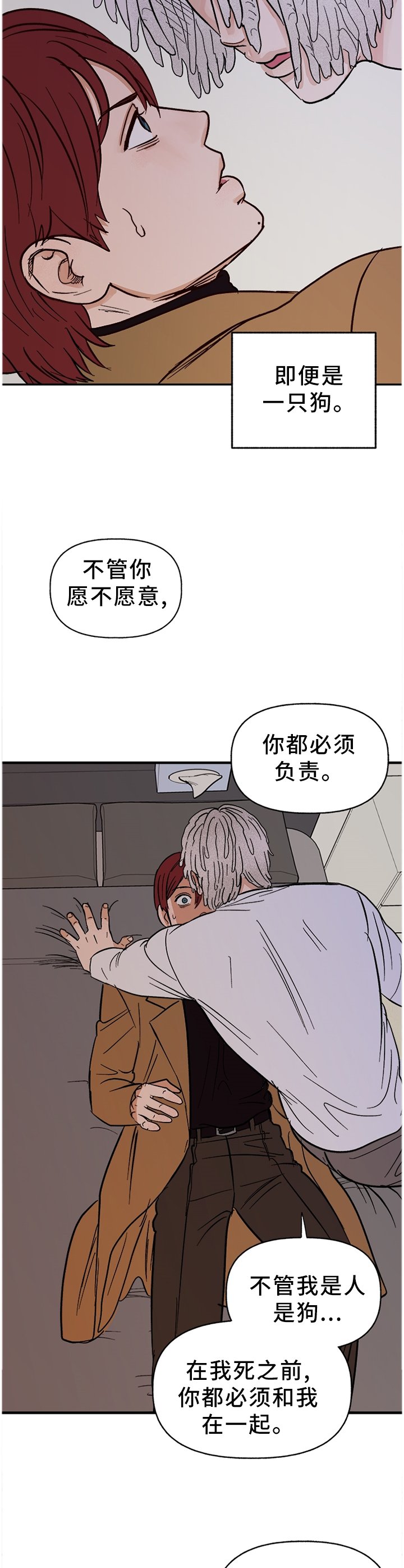 第69章：【番外】不听话