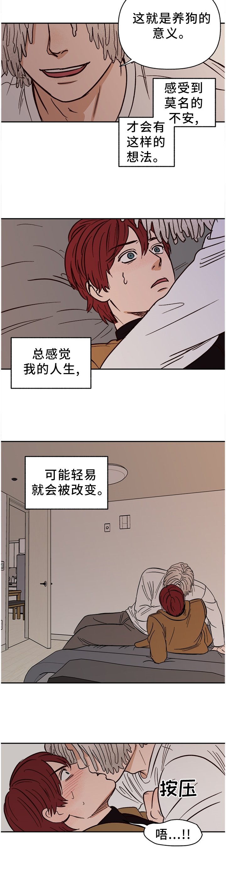 第69章：【番外】不听话