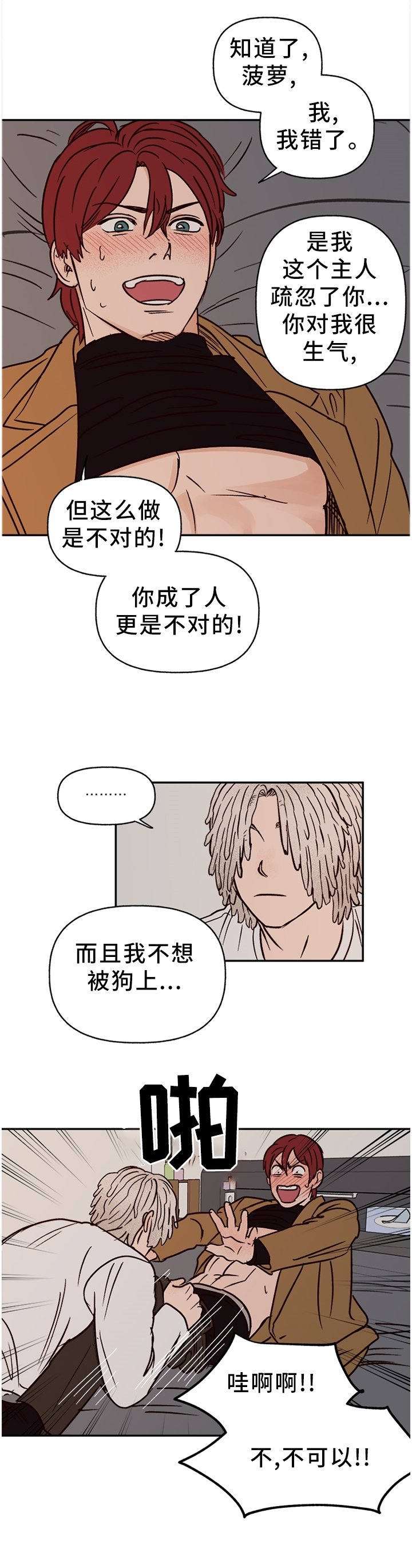 第69章：【番外】不听话