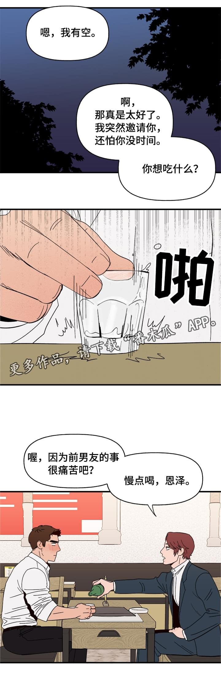 第7章：宿醉