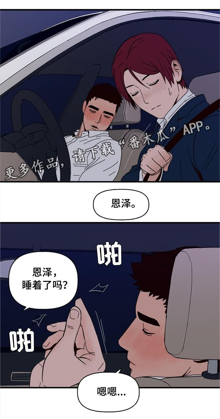 第7章：宿醉