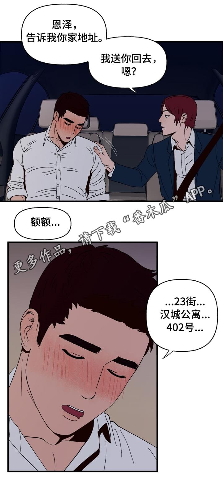 第7章：宿醉