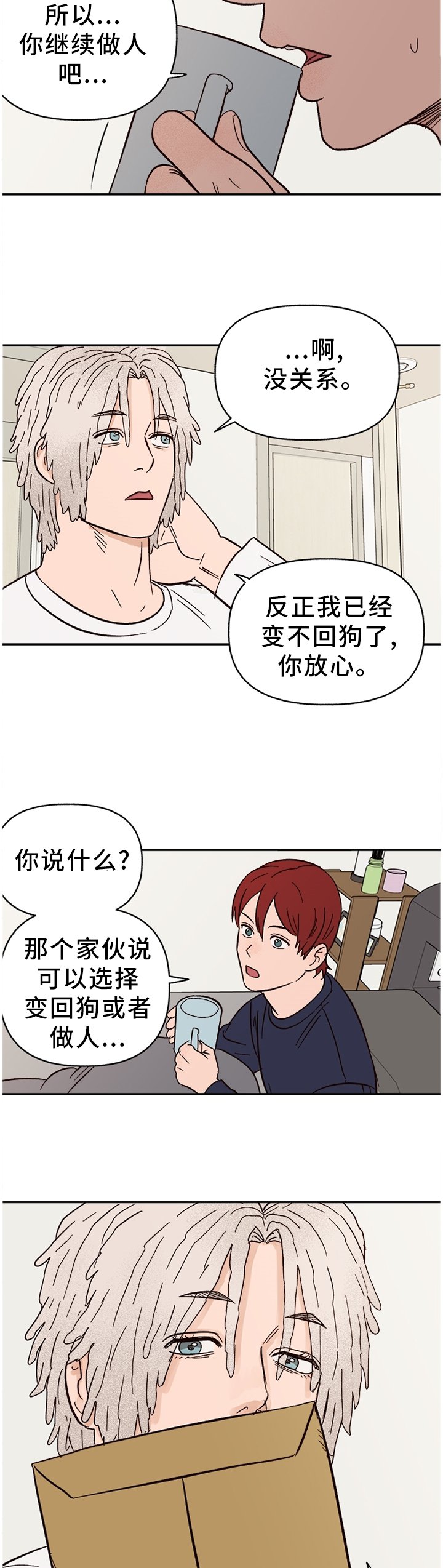 第71章：【番外】对我们都好
