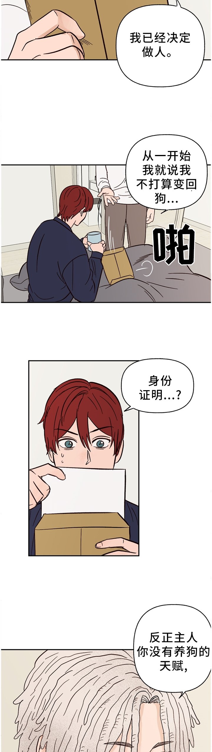 第71章：【番外】对我们都好