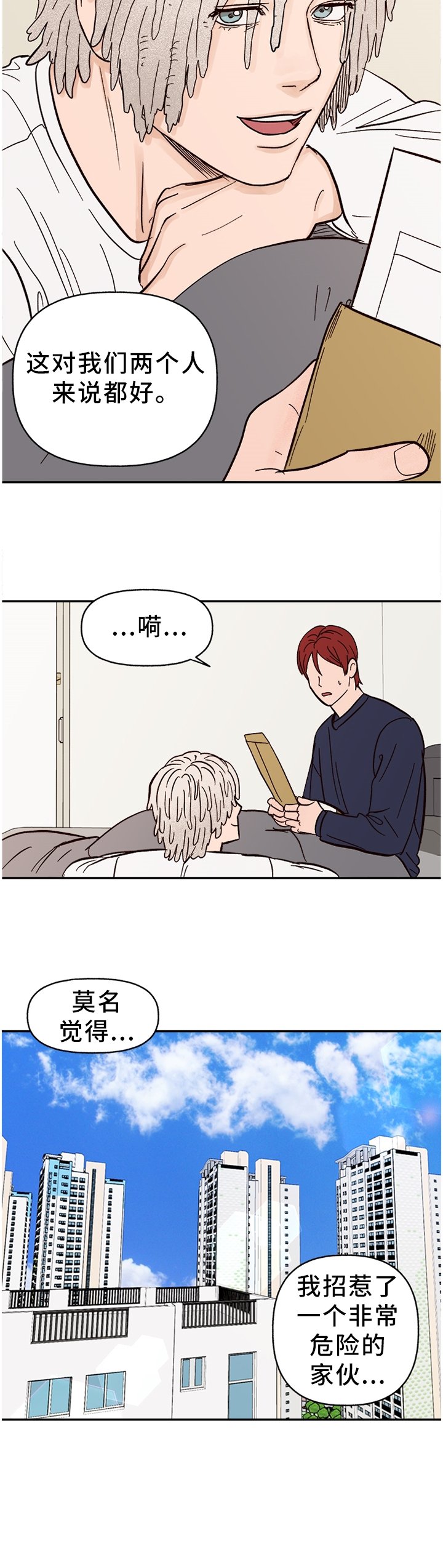 第71章：【番外】对我们都好