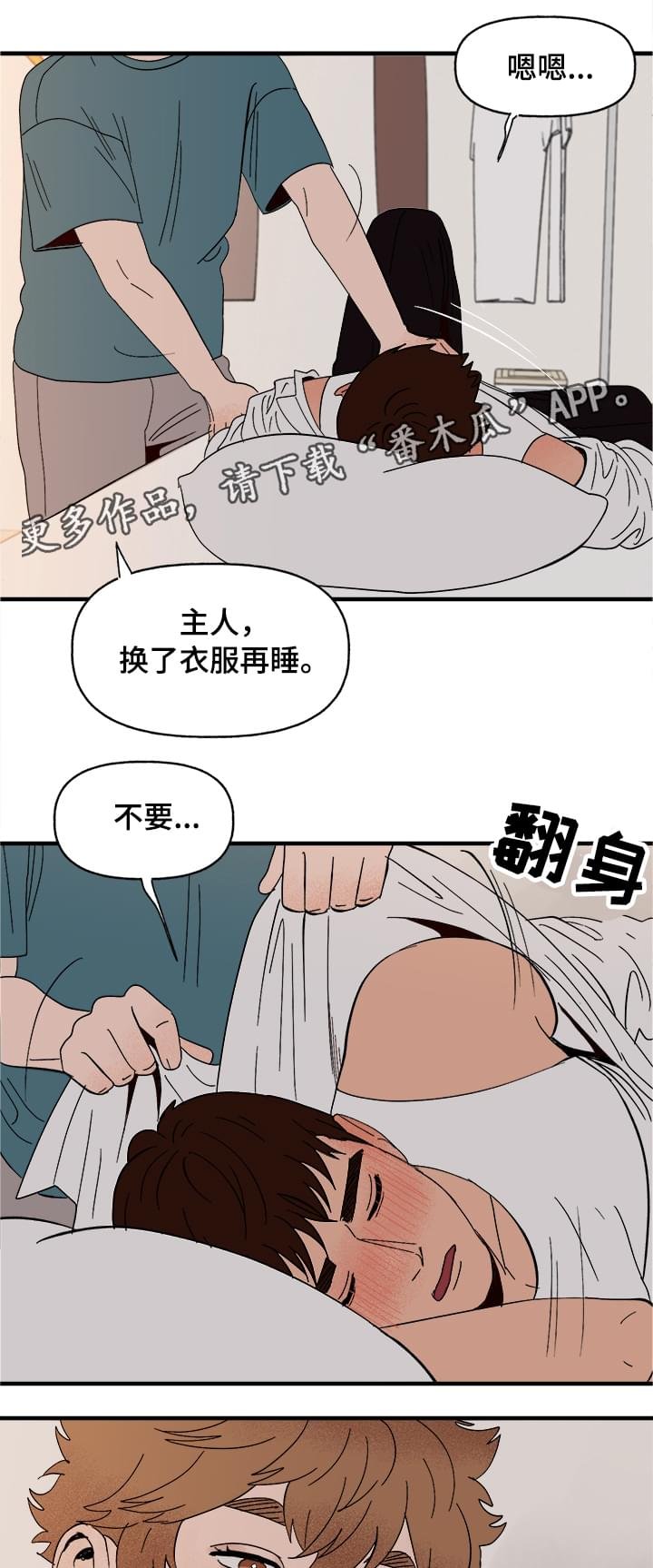 第8章：我是人