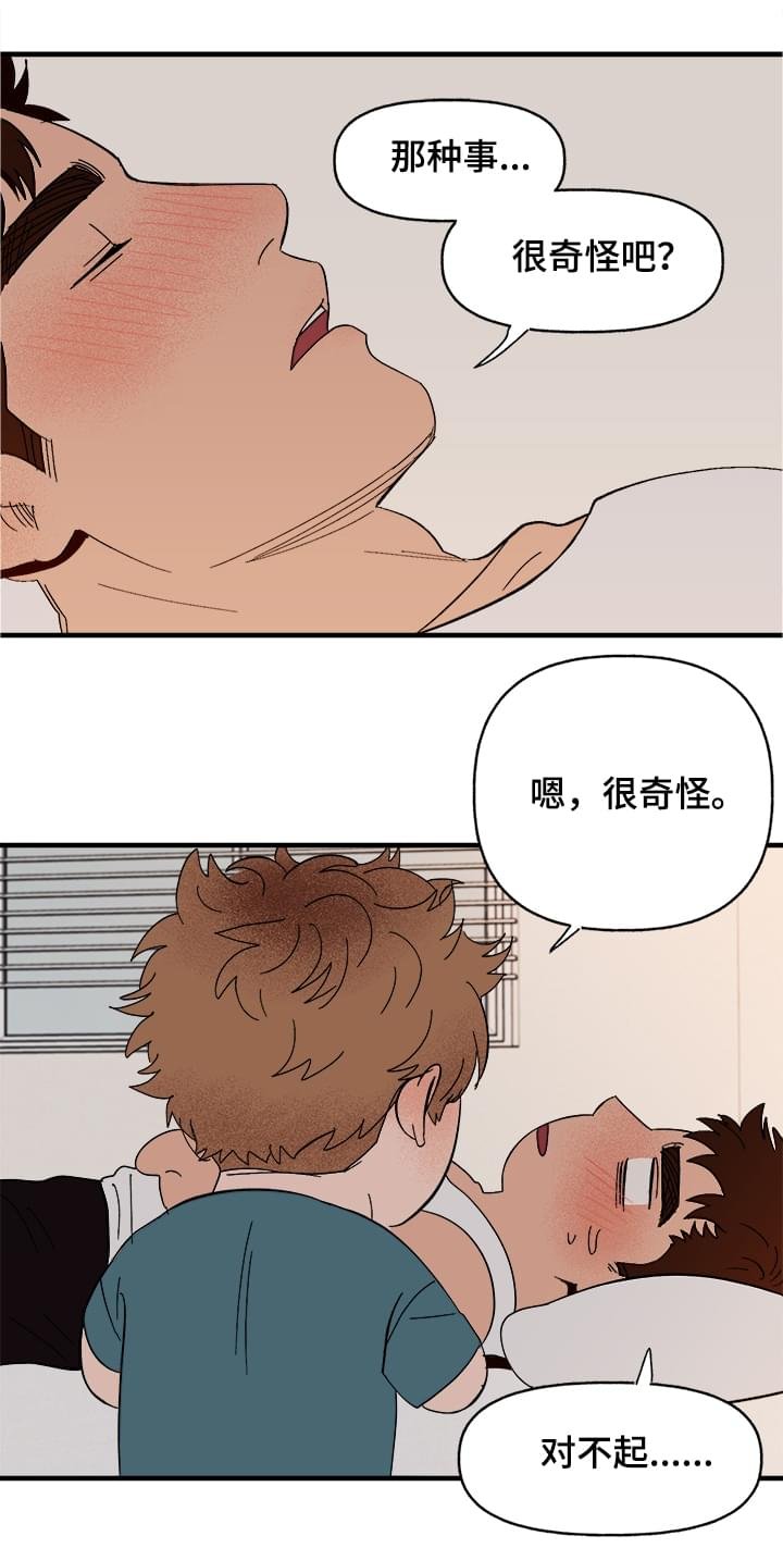 第8章：我是人