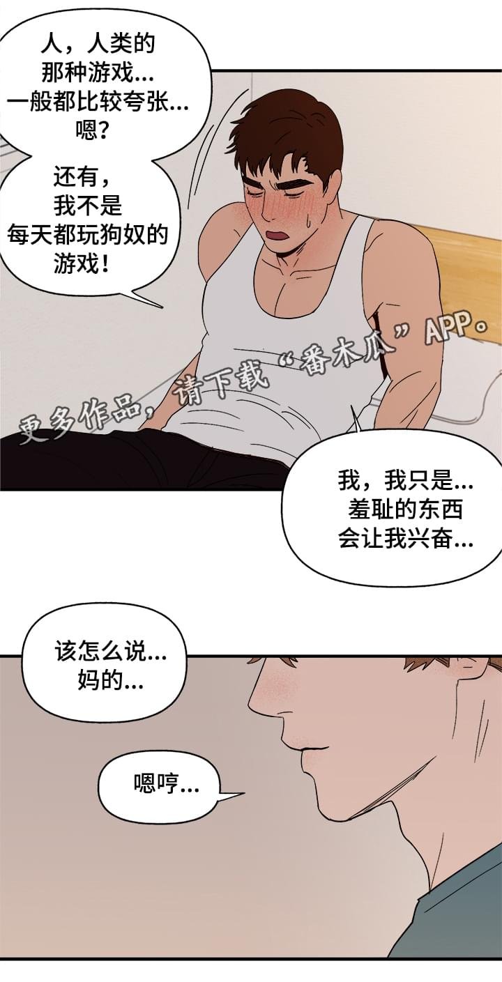 第8章：我是人