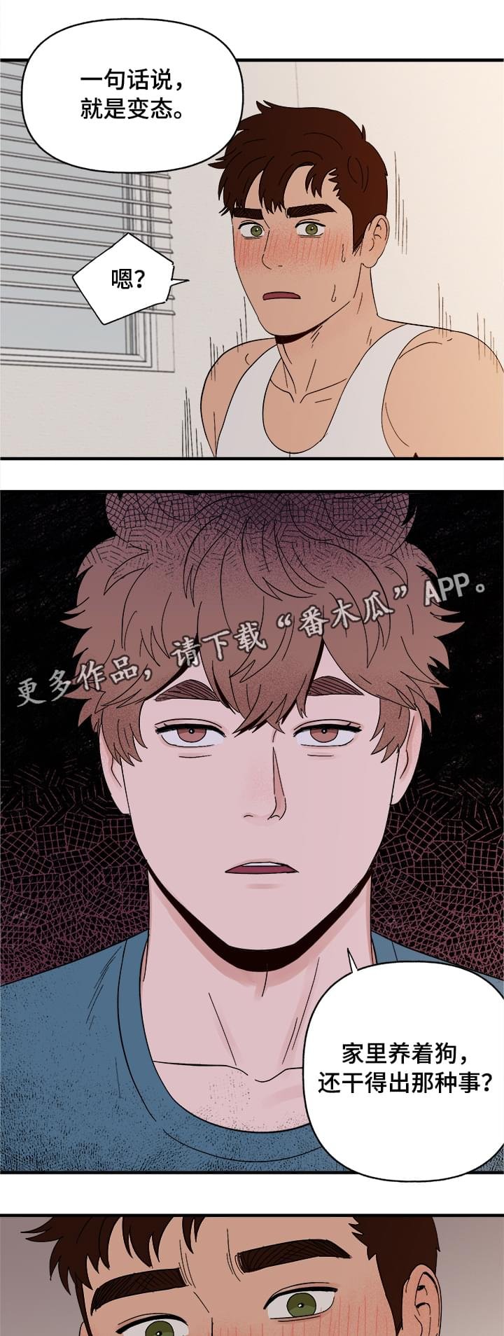 第8章：我是人