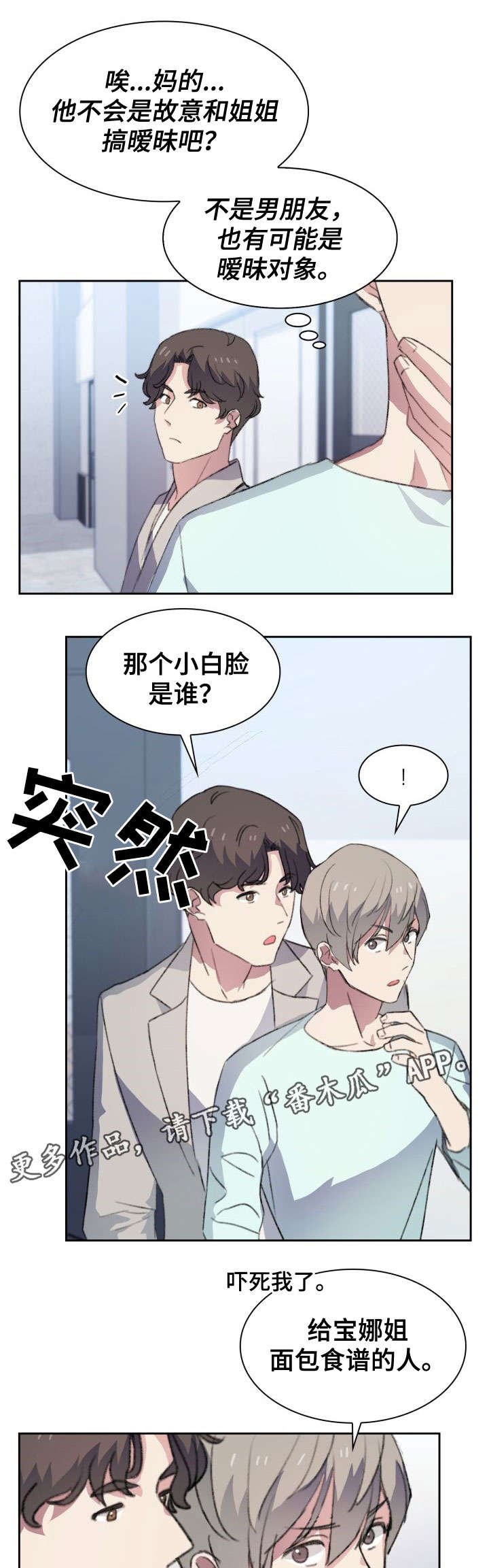 第16章：恋爱烦恼
