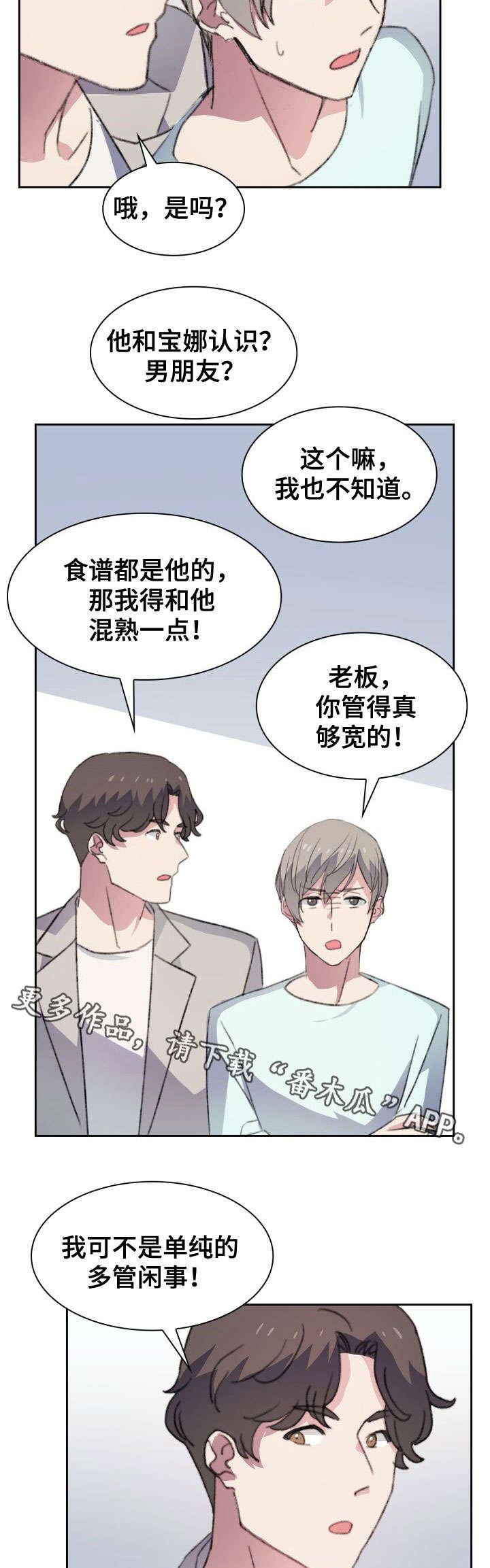 第16章：恋爱烦恼