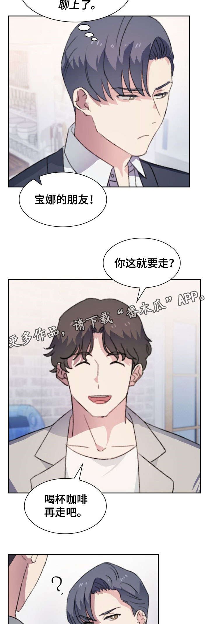 第16章：恋爱烦恼