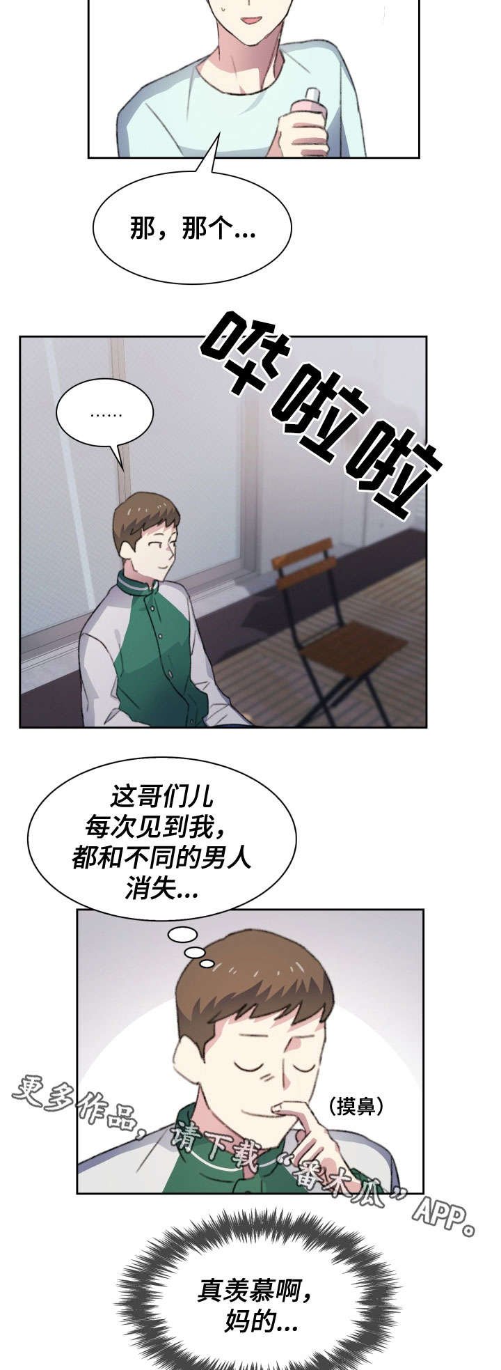 第18章：误会
