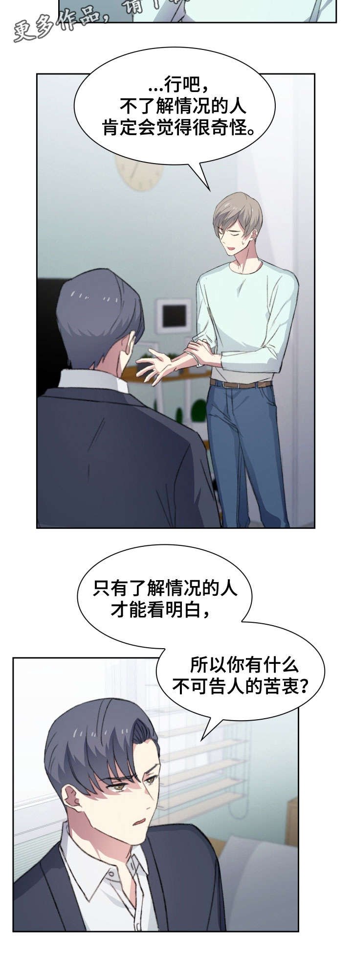 第18章：误会
