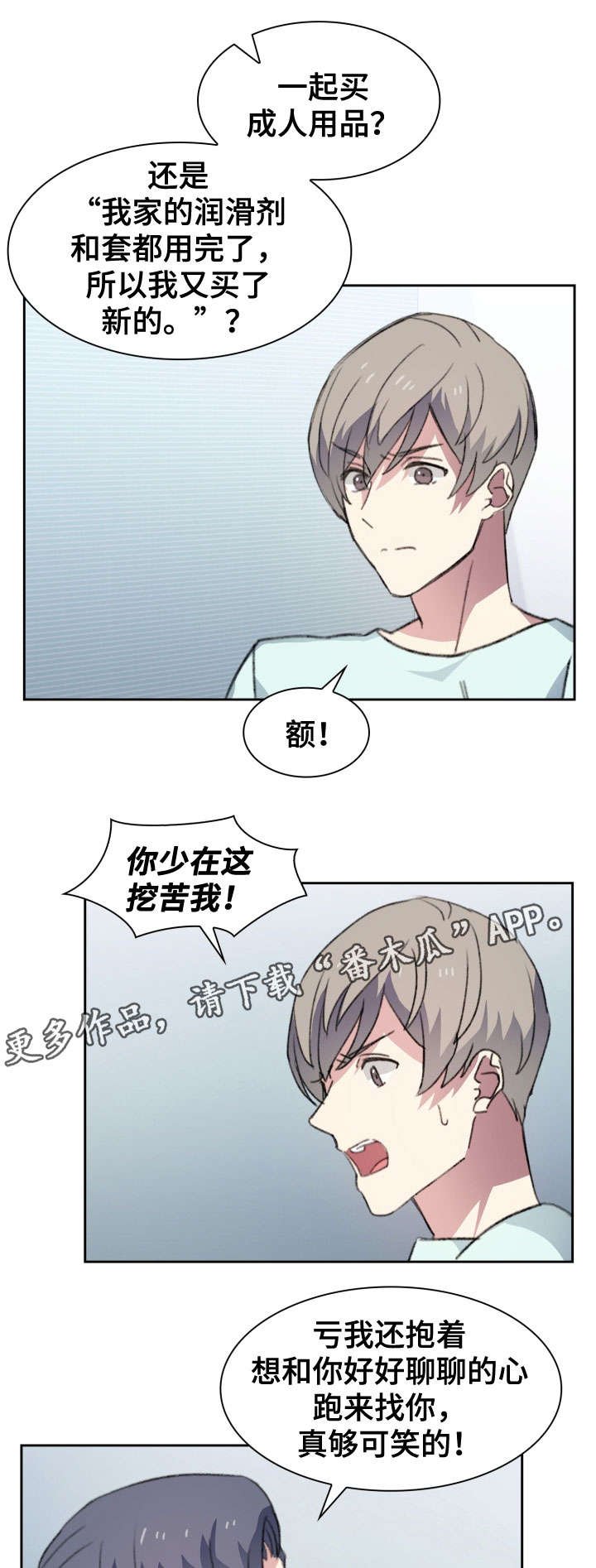 第18章：误会