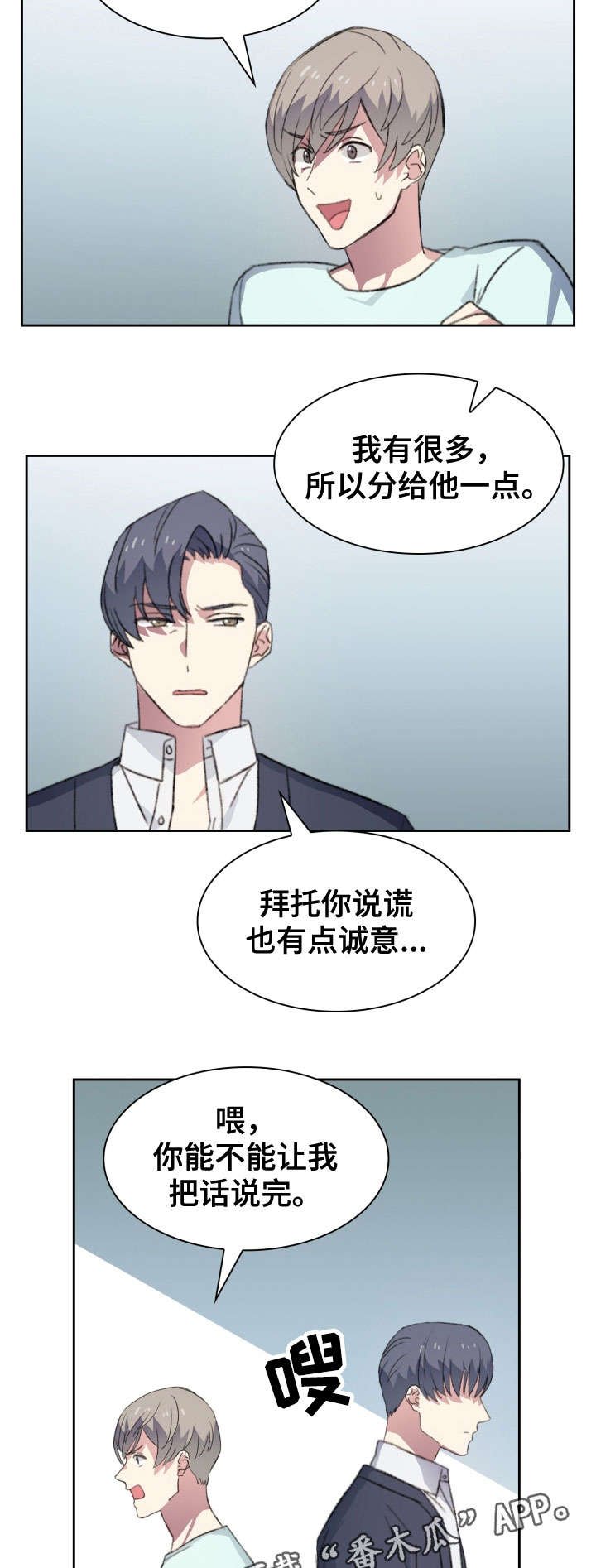 第18章：误会