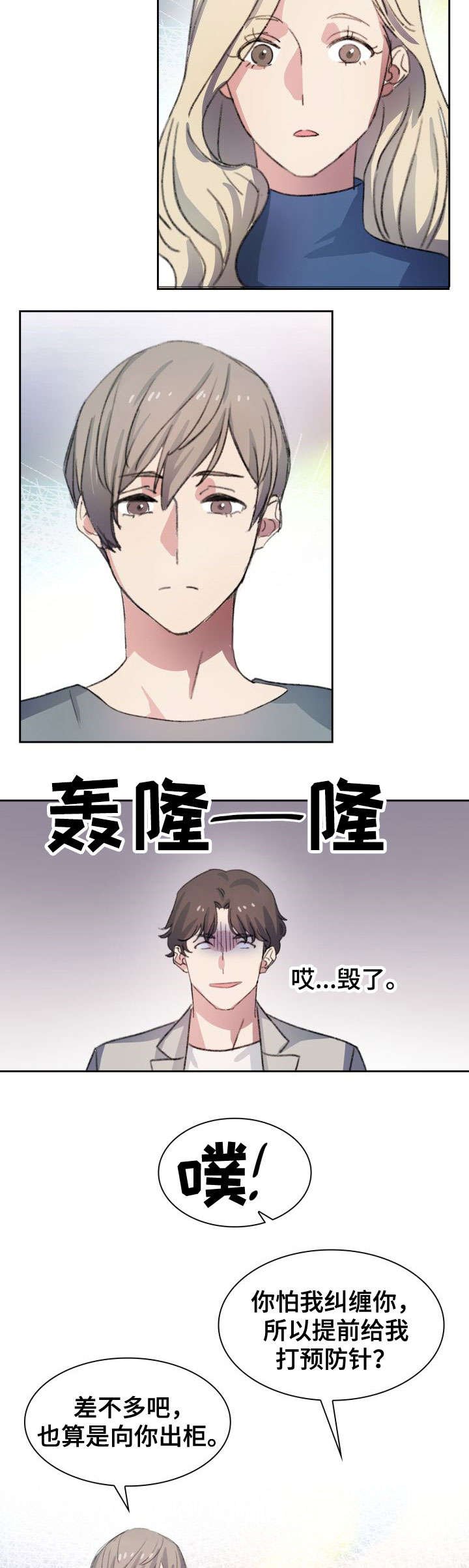 第2章：出柜
