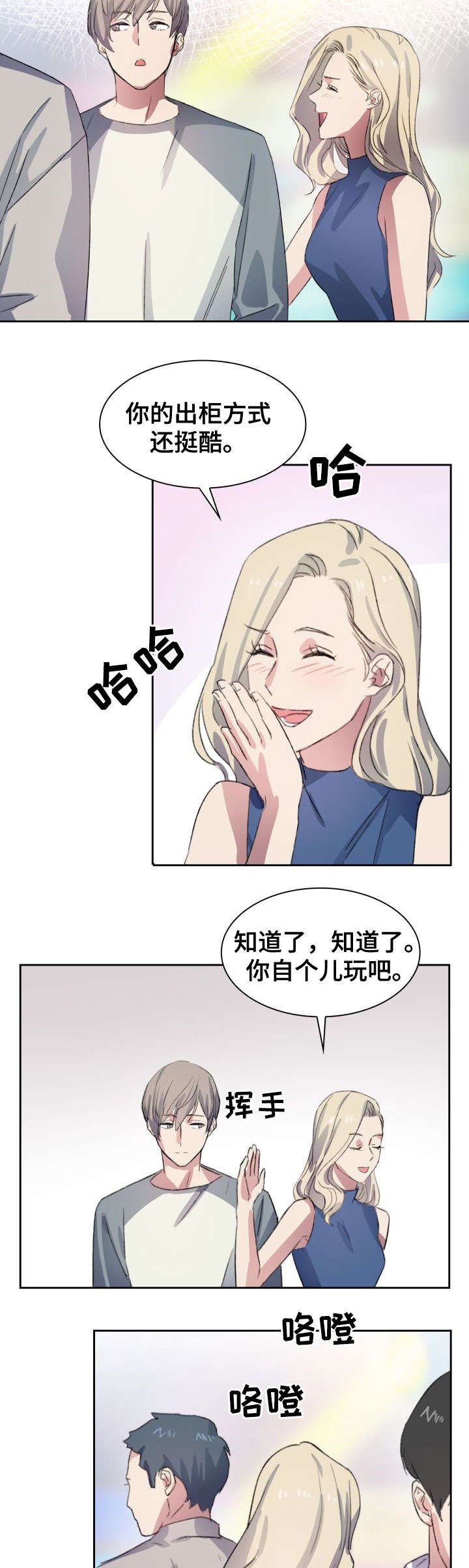 第2章：出柜