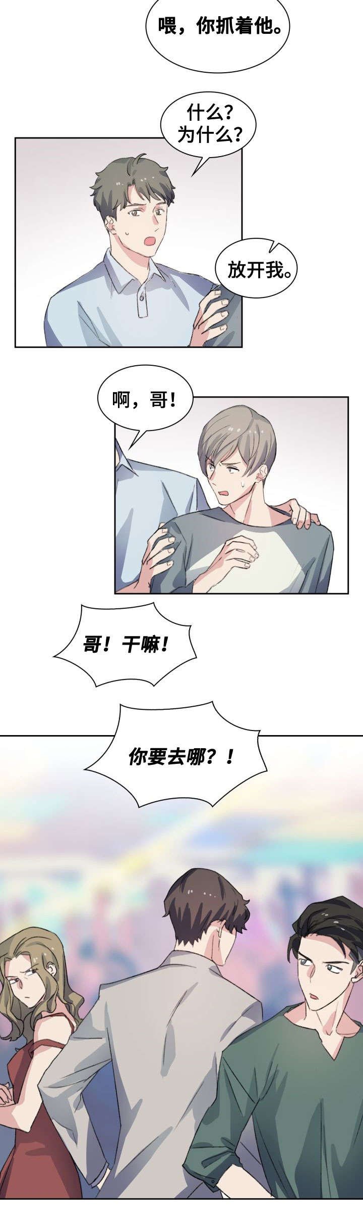 第2章：出柜