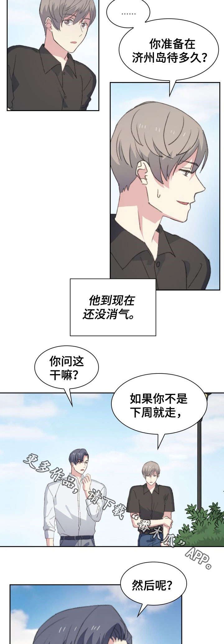 第23章：入职
