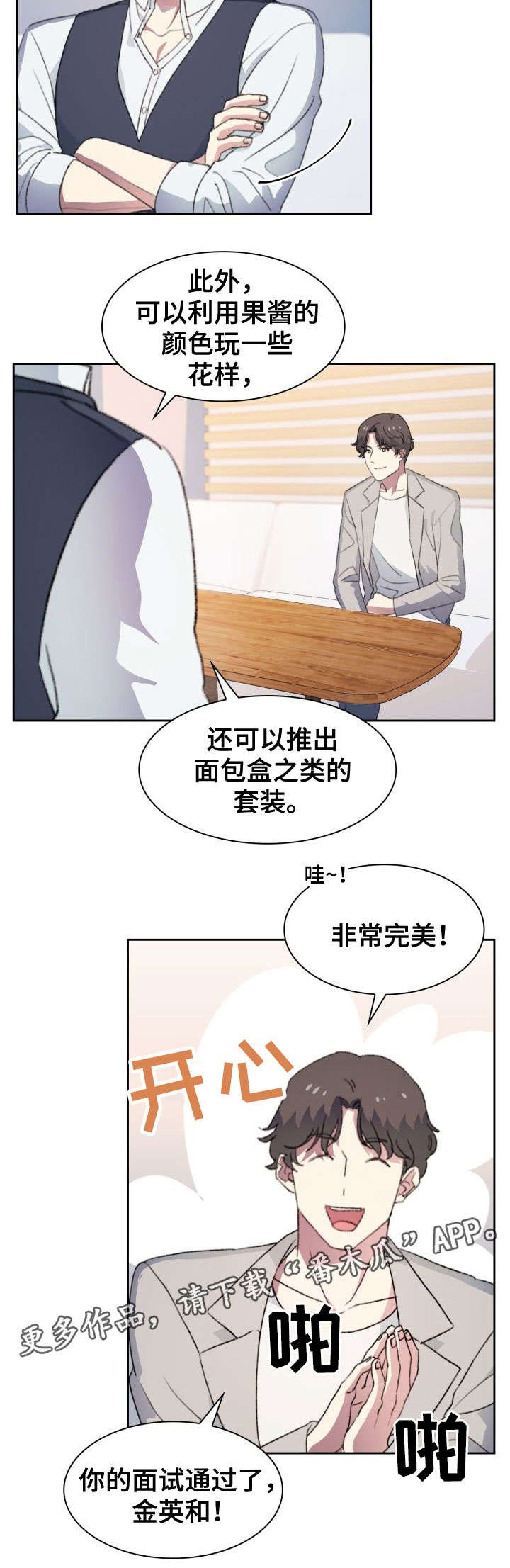 第23章：入职