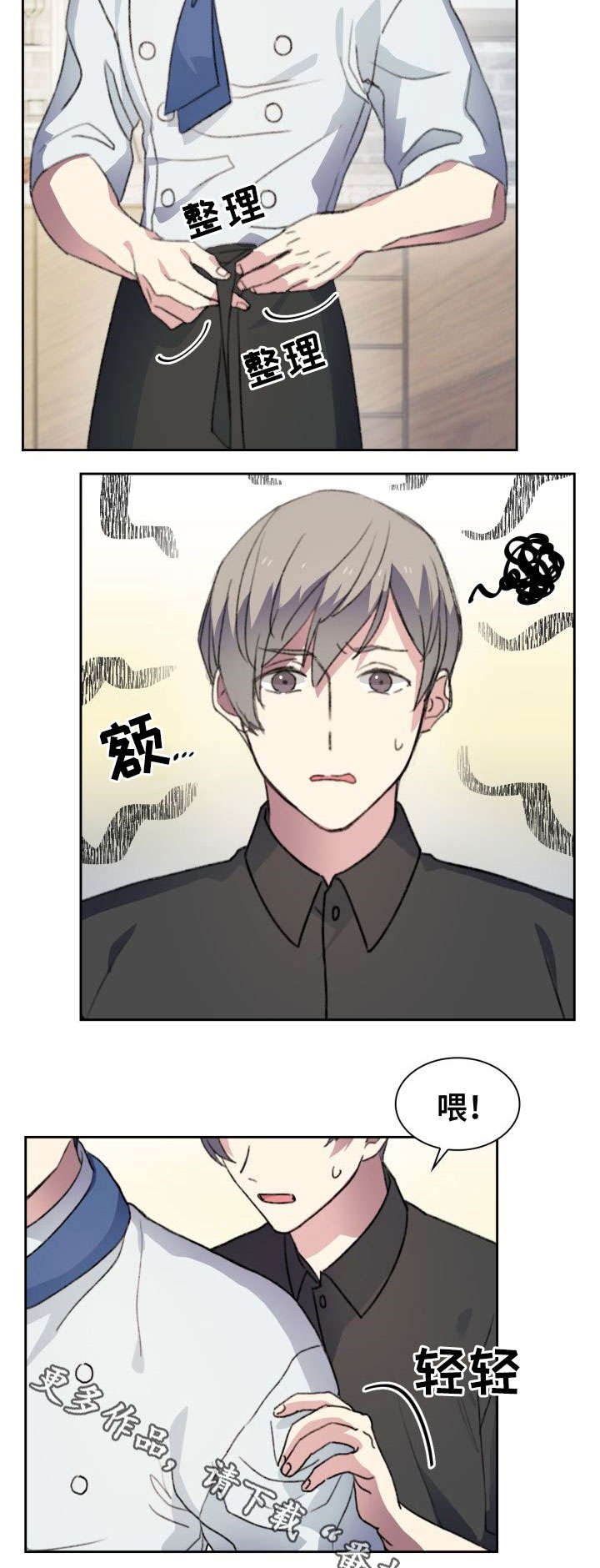 第23章：入职
