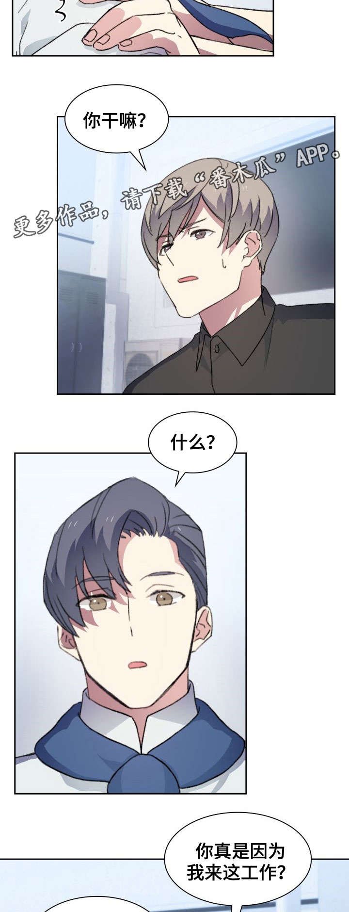 第23章：入职
