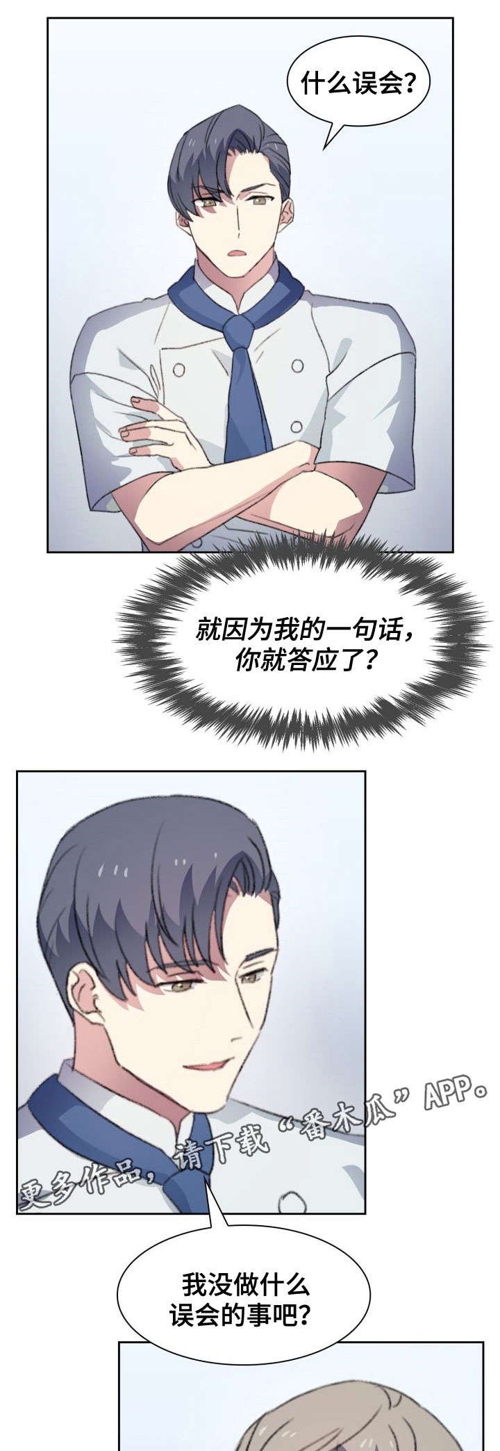 第24章：混蛋