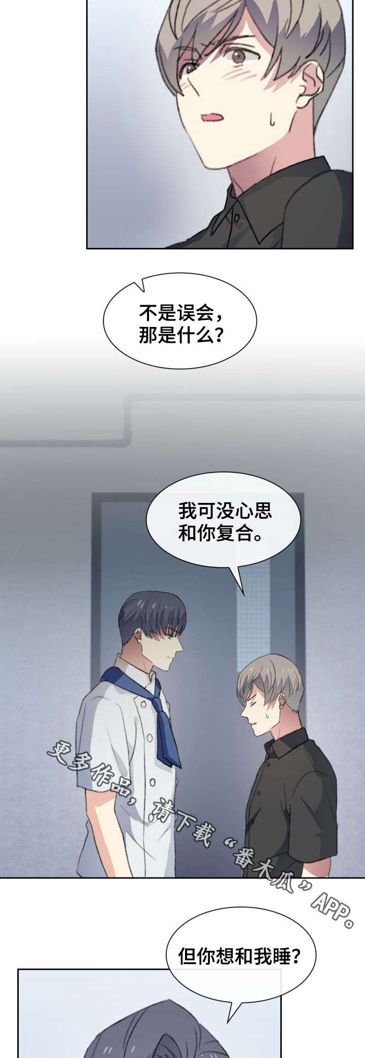 第24章：混蛋