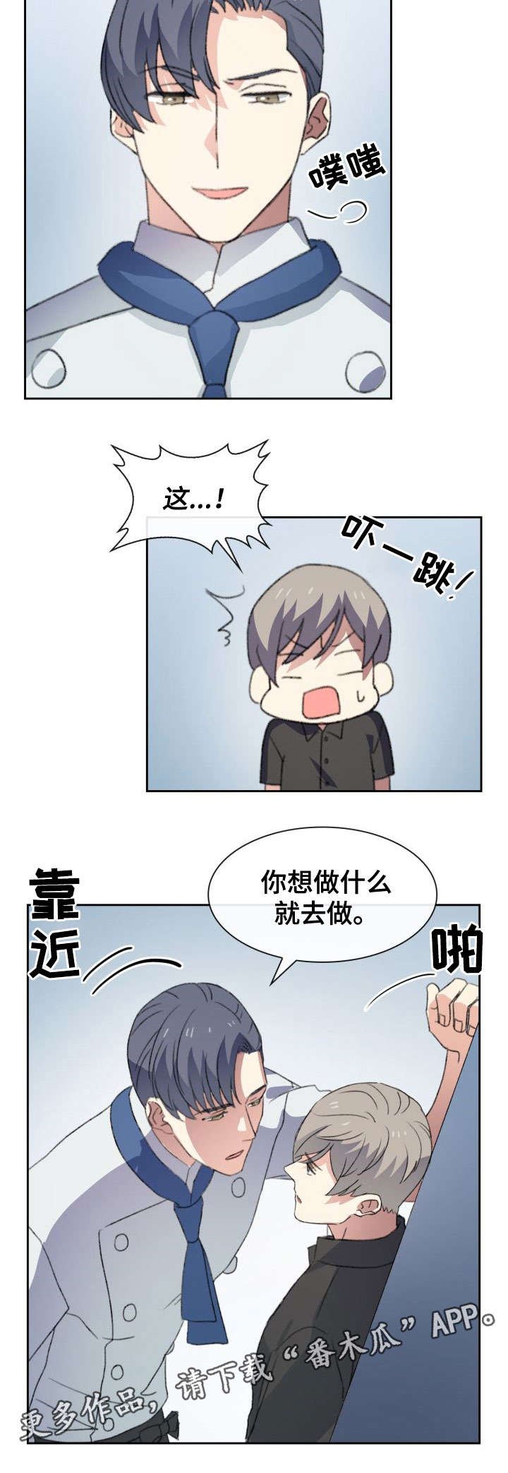 第24章：混蛋