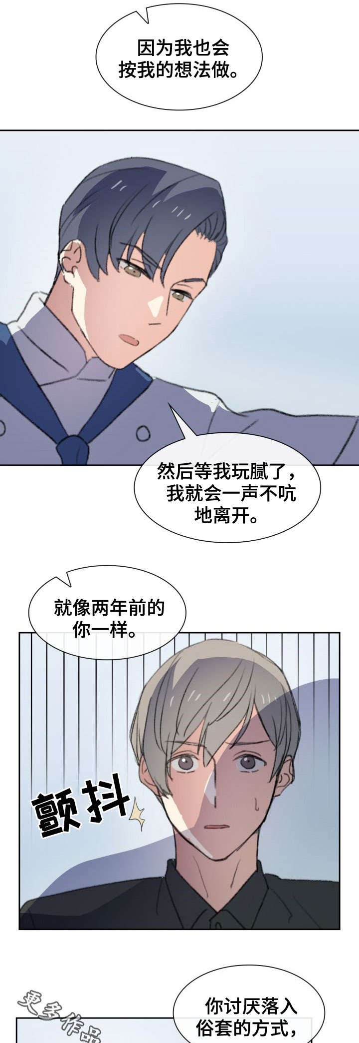 第24章：混蛋