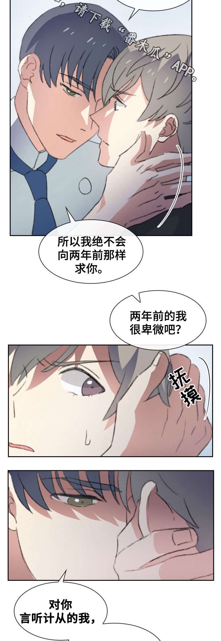 第24章：混蛋