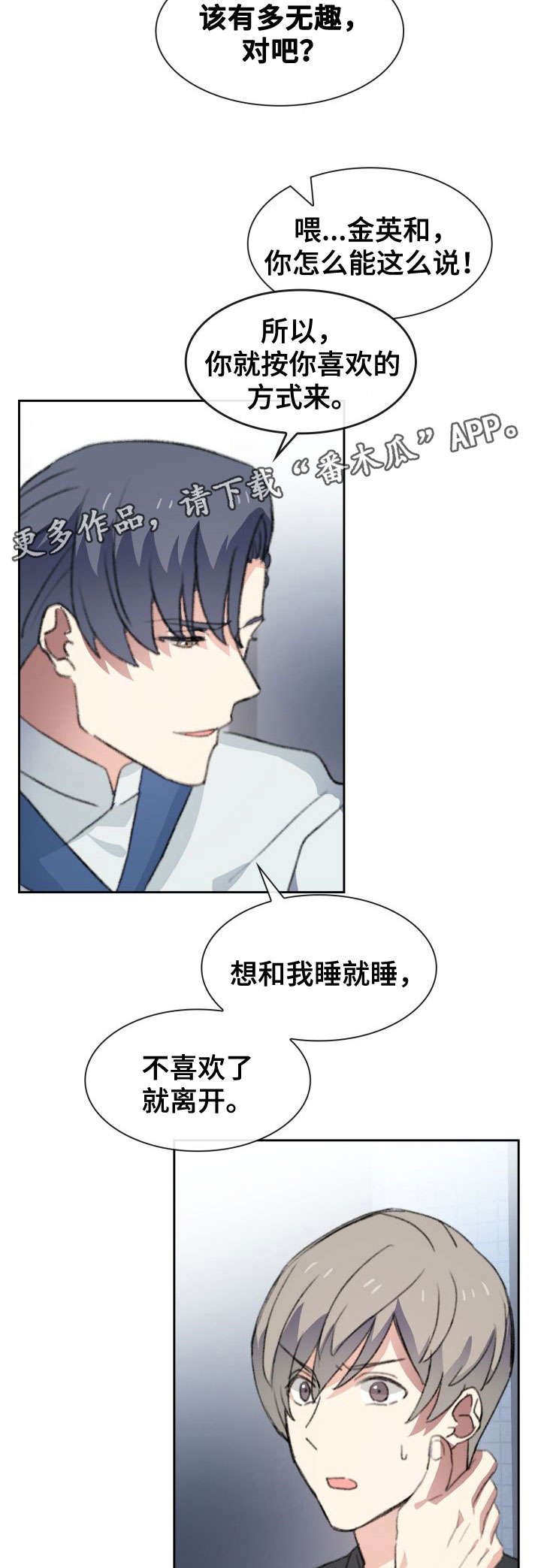 第24章：混蛋