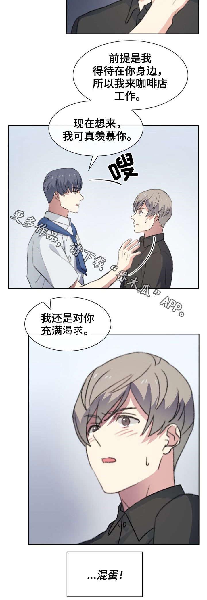 第24章：混蛋