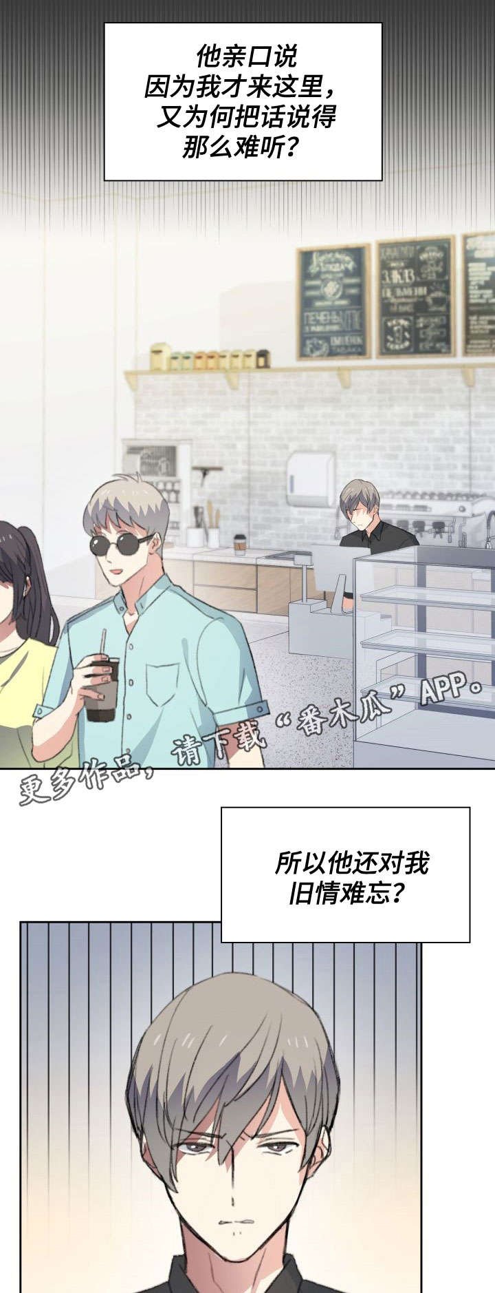 第24章：混蛋