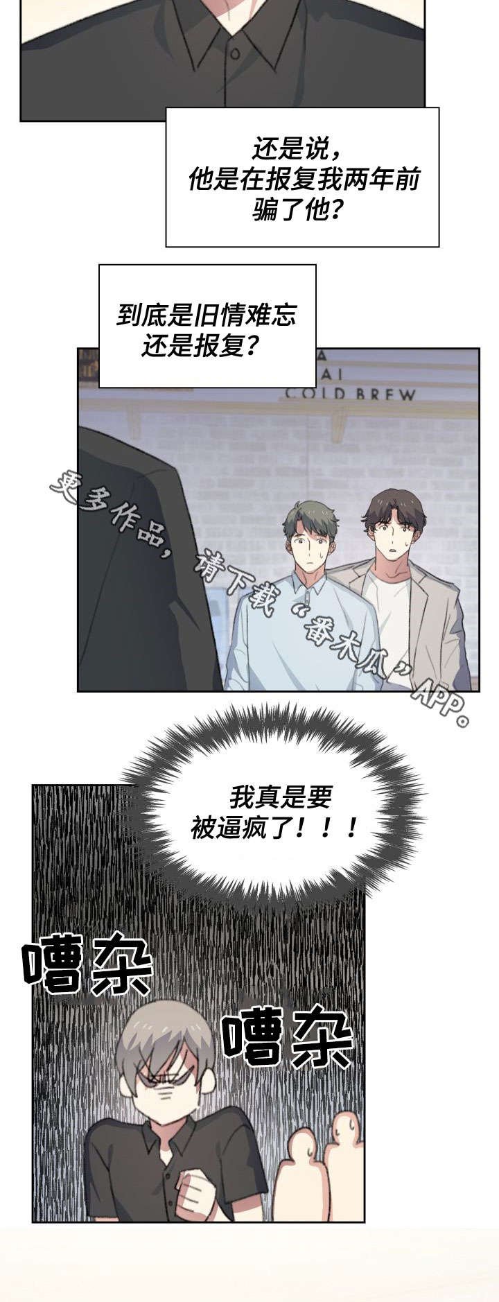 第24章：混蛋