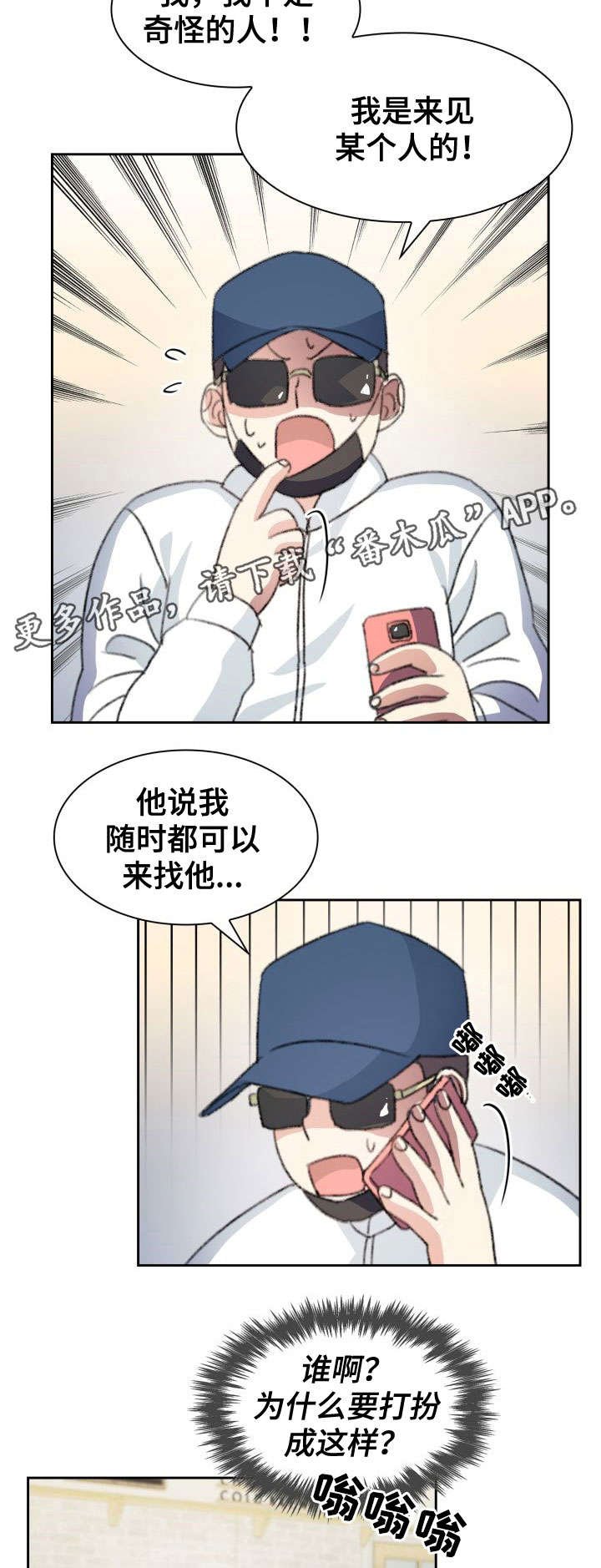 第24章：混蛋
