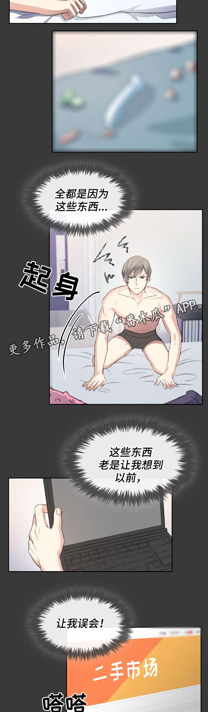 第25章：二手市场